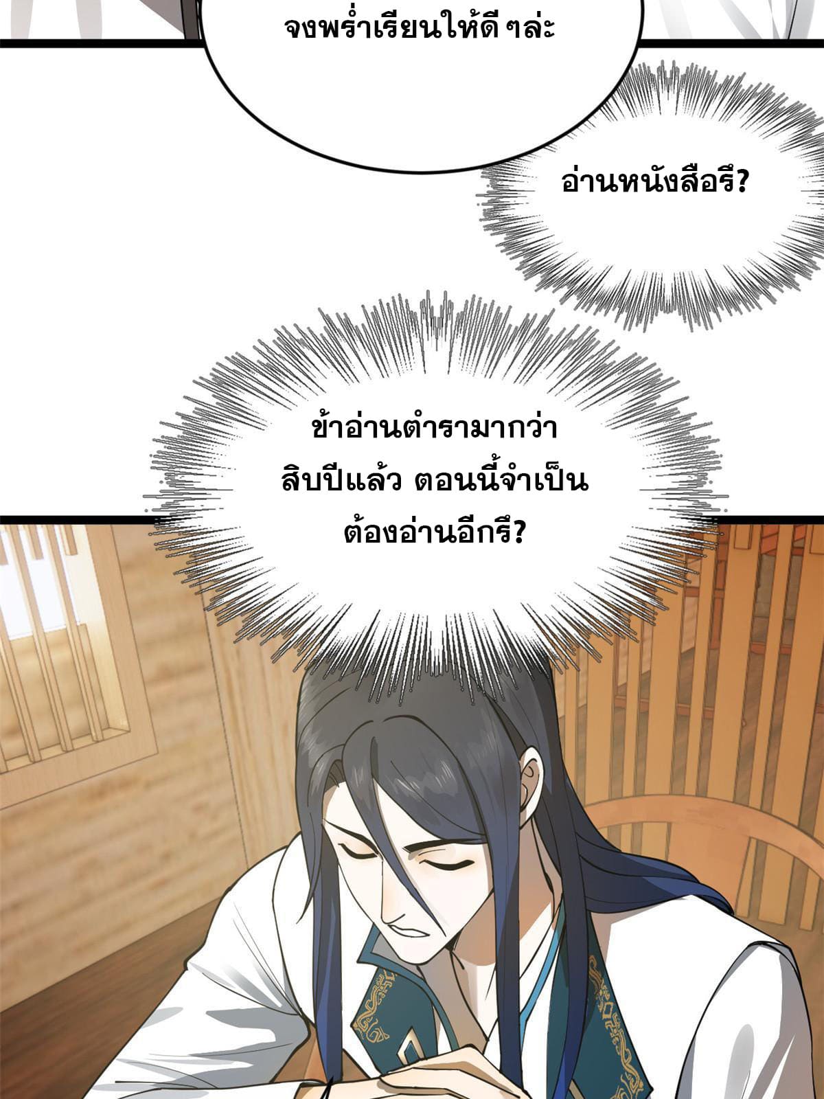 ลูกเขยที่แกร่งสุดในปฐพี (ทันจีน) ตอนที่ 21 หน้า 50