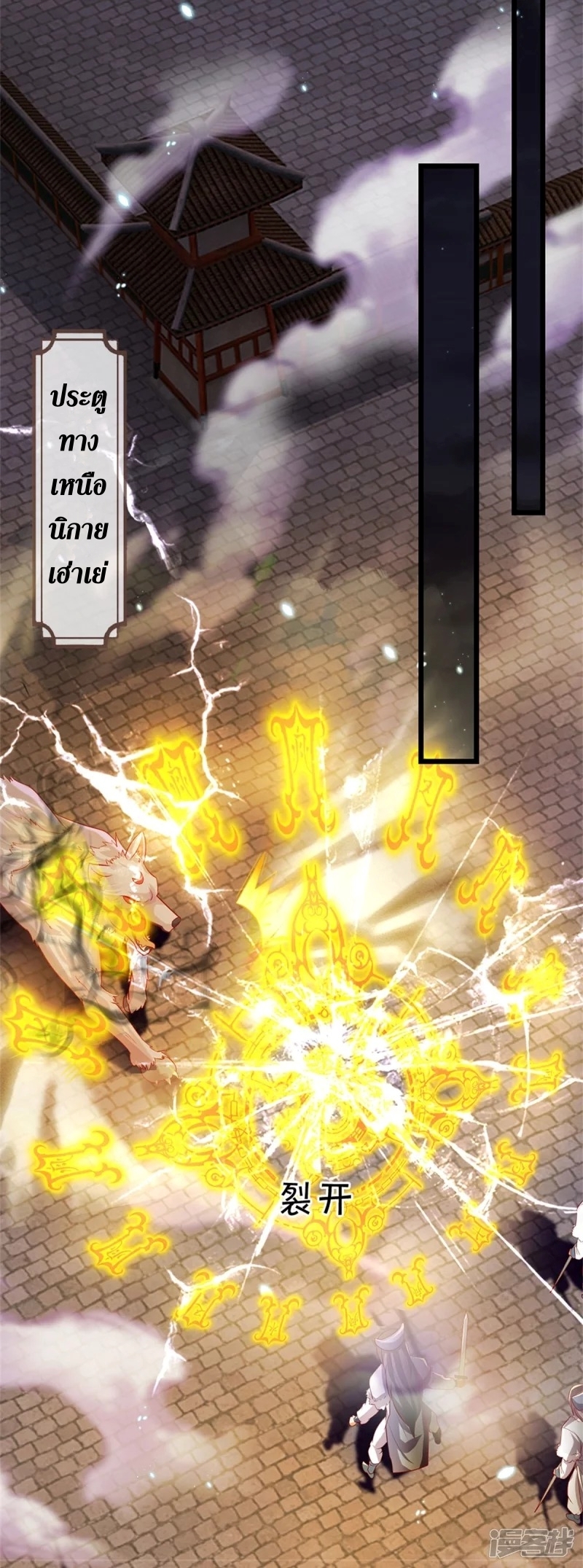 Sky Sword God ตอนที่ 53 หน้า 18