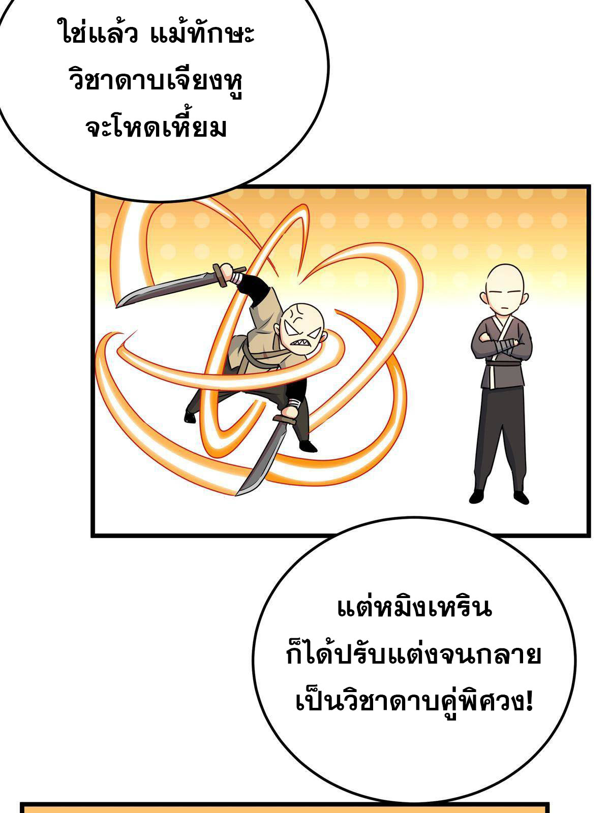 ราชันอหังการ - Emperor's Domination ตอนที่ 13 หน้า 8
