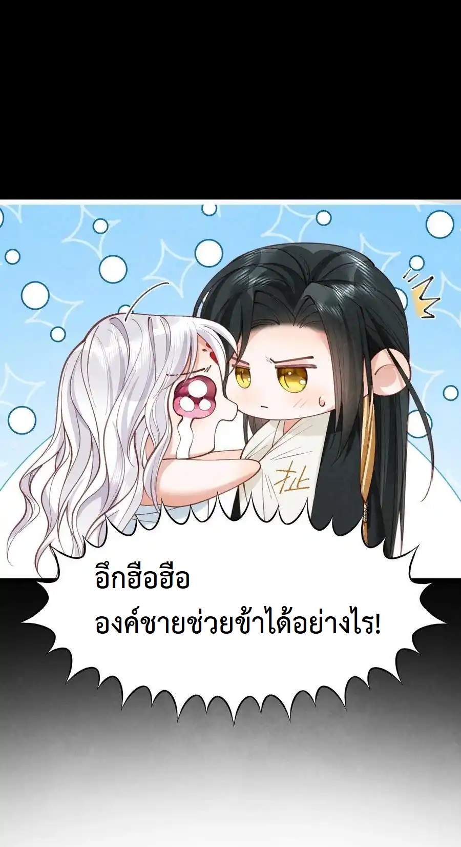 เส้นทางเอาชีวิตรอดของบรรณาการ ตอนที่ 20 หน้า 28