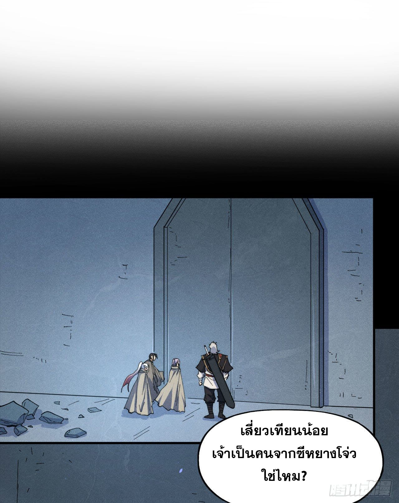 ตูข้านี่แหละเทพ (ทันจีน) ตอนที่ 102 หน้า 2