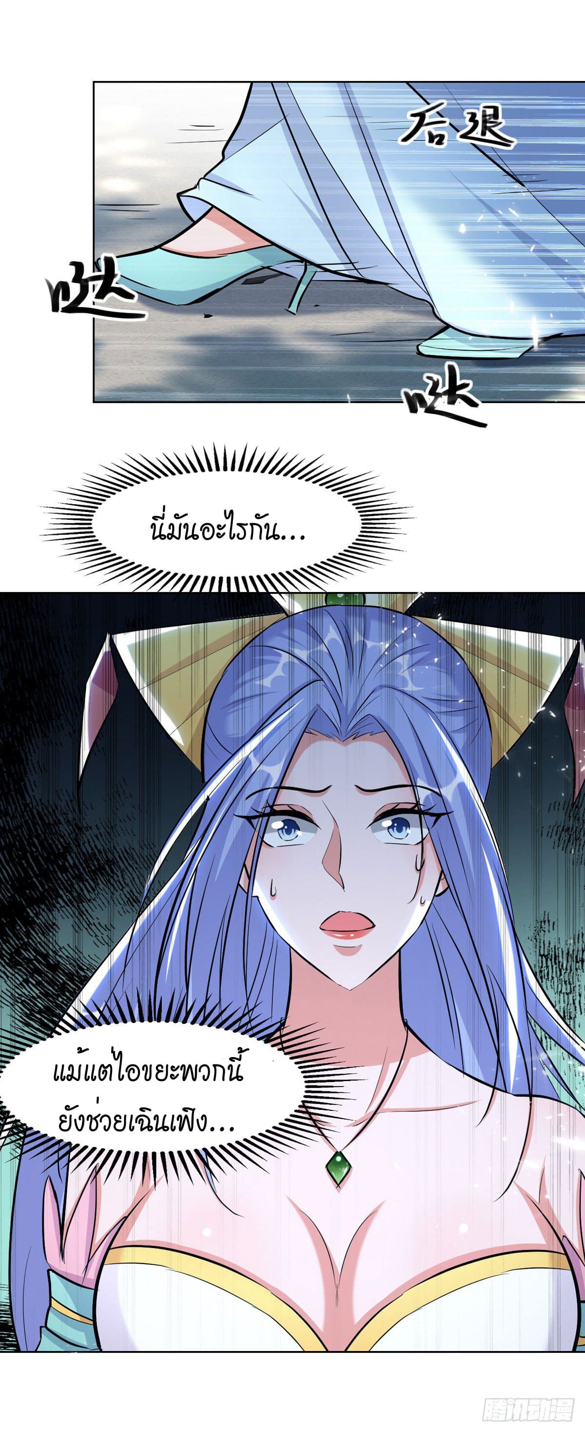 Peerless Martial Spirit ตอนที่ 82 หน้า 13