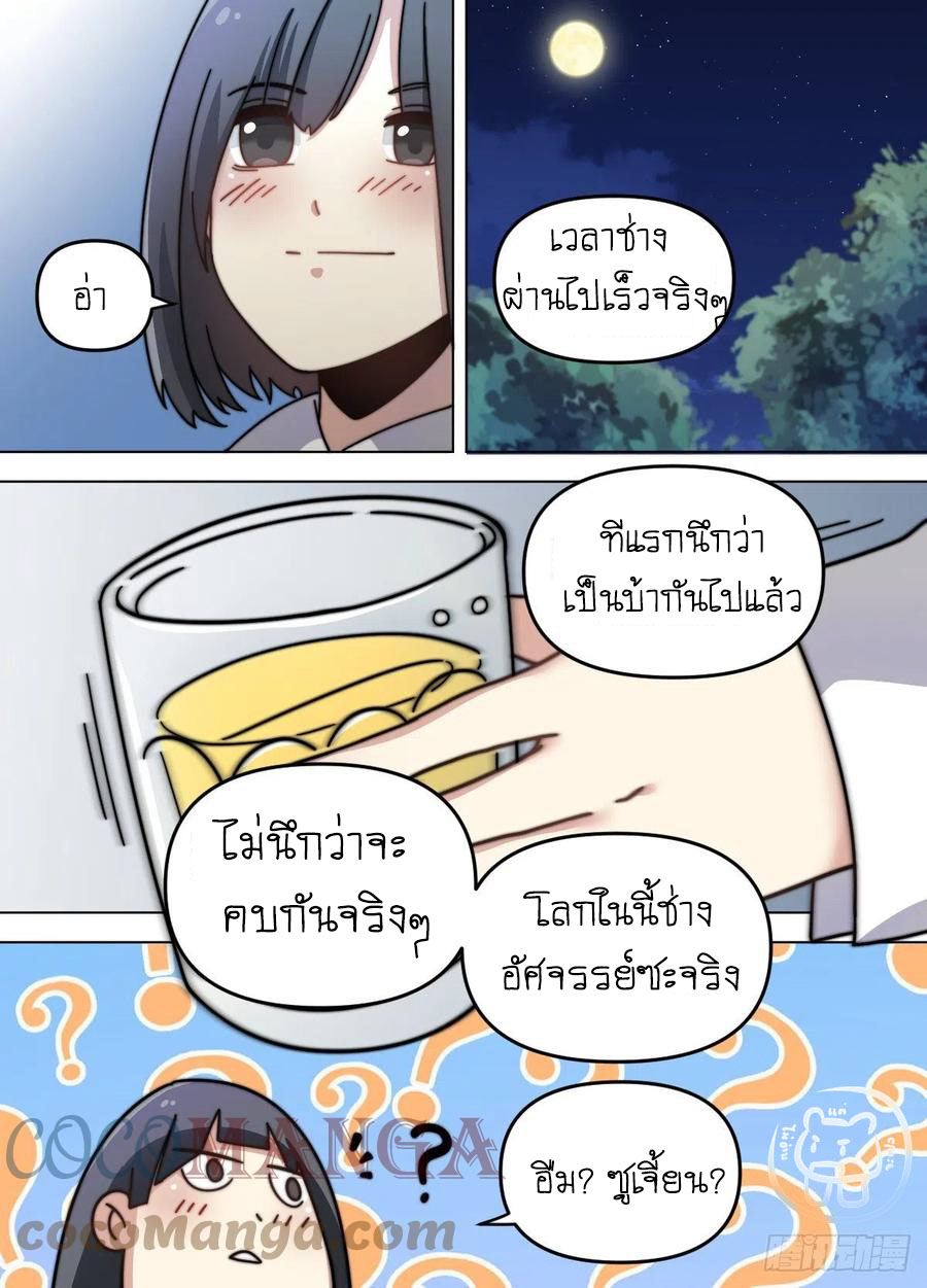 ข้าคือนักธุรกิจต่างโลก ตอนที่ 80 หน้า 3