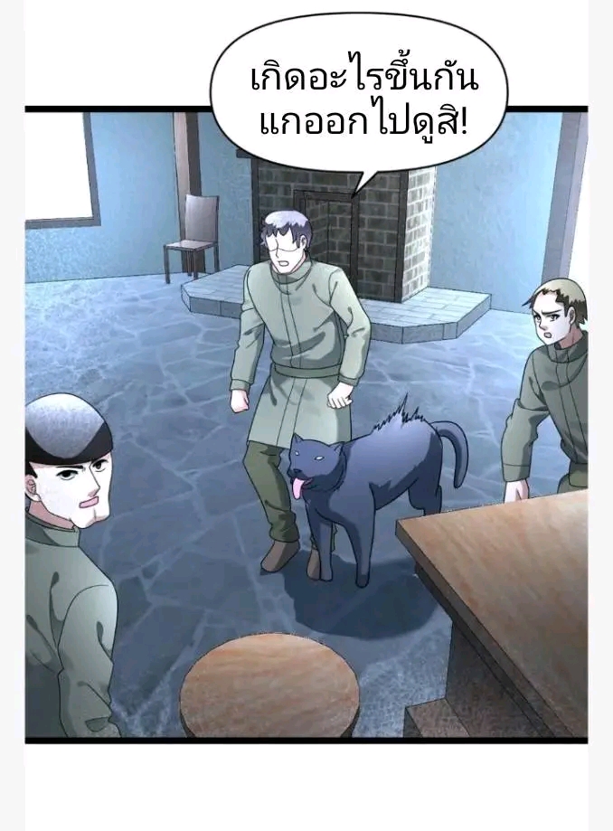 ฉันมีเซฟเฮาว์ในวันโลกาวินาศ ตอนที่ 201 หน้า 16