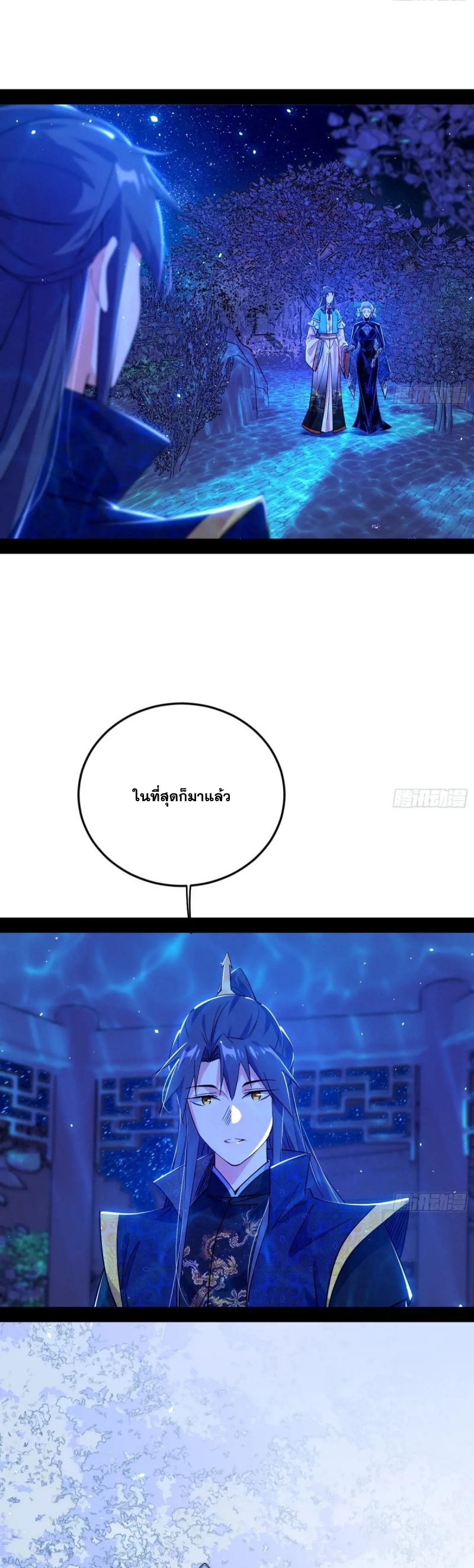 I'm an Evil God ข้าคือจักรพรรดิปีศาจ ตอนที่ 422 หน้า 8
