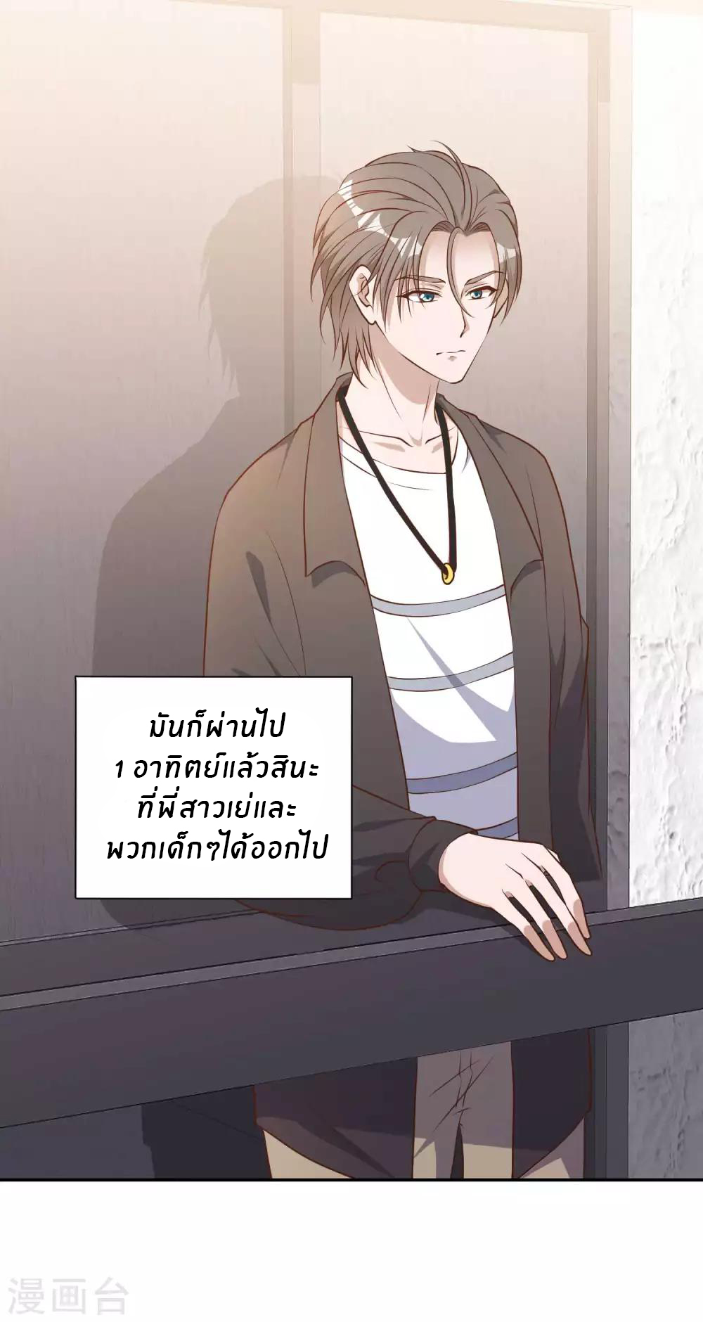 God Fisherman ตอนที่ 27 หน้า 2