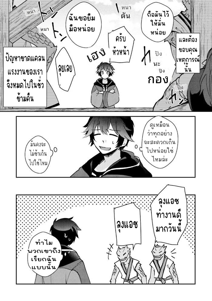 แอชผู้ถูกทอดทิ้งกับดินแดนรกร้าง Daijizen no Mahoutsukai Ashuto, Sutareta Ryouchi de Slow Life ตอนที่ 25 หน้า 16