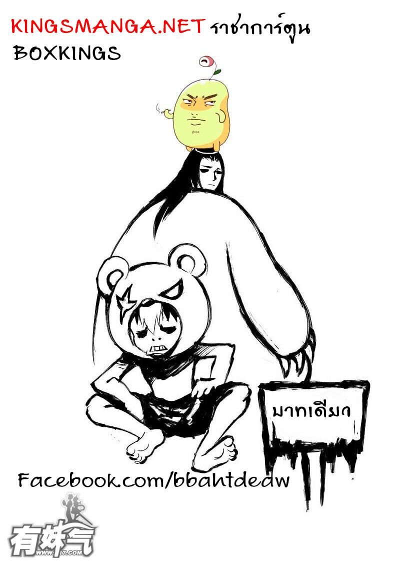 พยัคฆ์ X กระเรียน มหาเวทย์ผนึกมาร ตอนที่ 18 หน้า 17