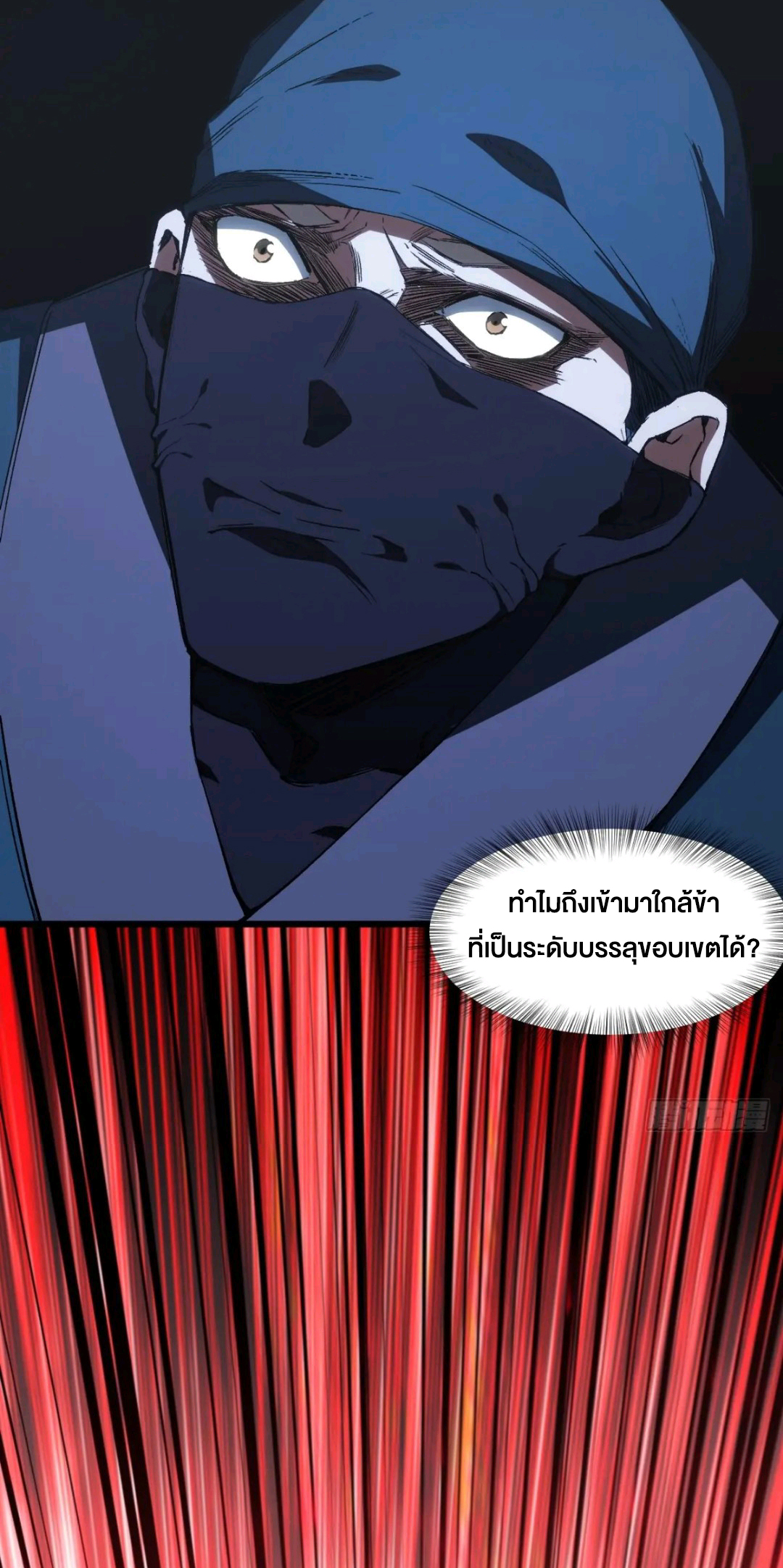 กำเนิดร่างเทวะบรรพกาล ตอนที่ 88 หน้า 18