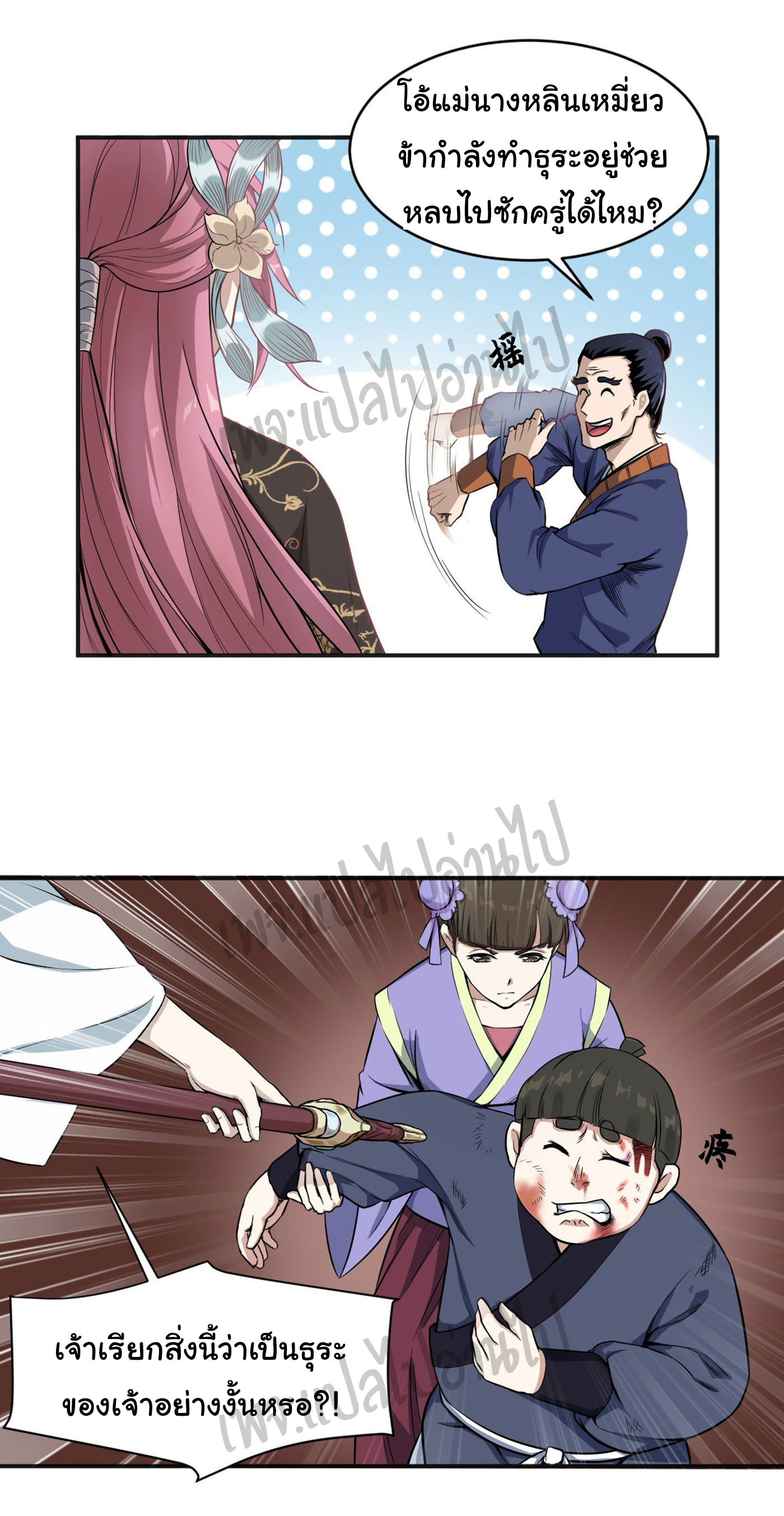 Valkyrie Supreme ตอนที่ 12 หน้า 10