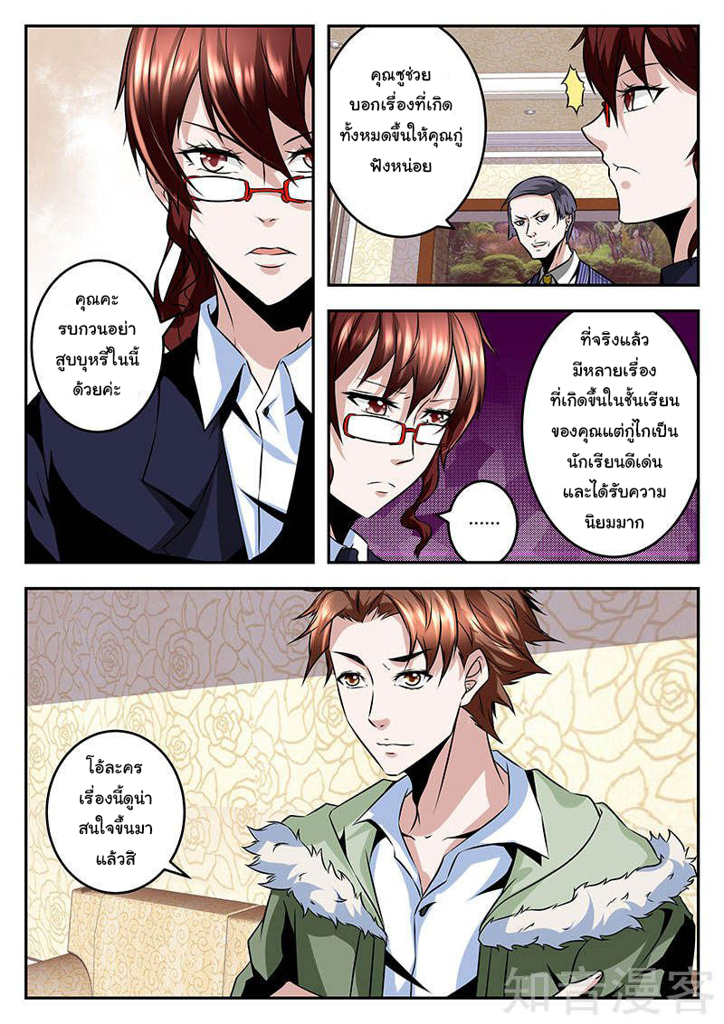 เจียงไป๋กับระบบนครหลวง ตอนที่ 61 หน้า 9