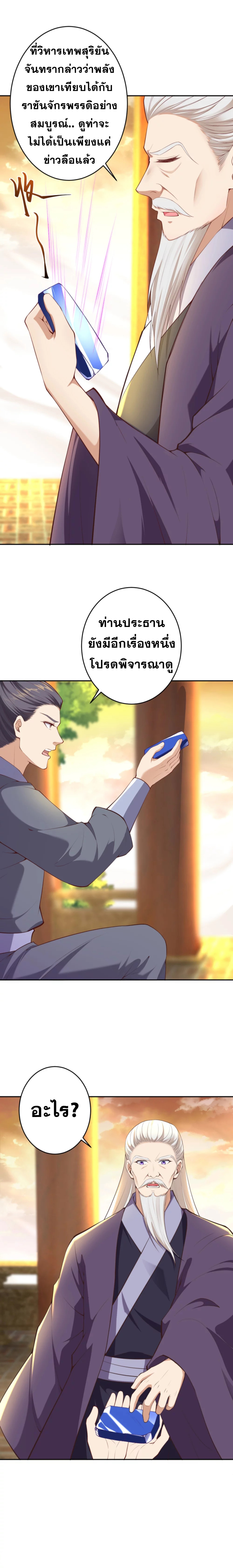 Against the Gods - อสูรพลิกฟ้า ตอนที่ 362 หน้า 3