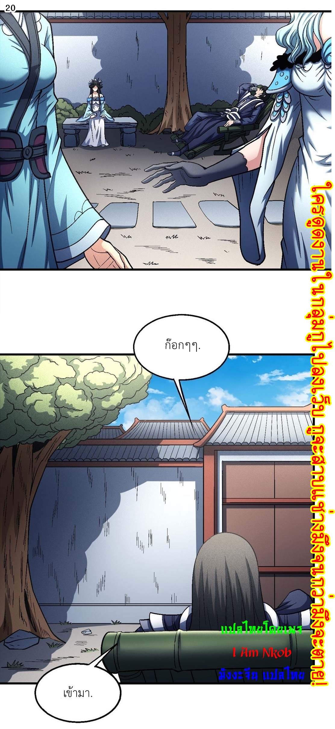 God of Martial Arts เทพยุทธ์แห่งใต้หล้า ตอนที่ 24 หน้า 21