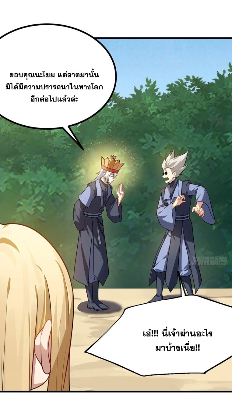 คนชอบธรรมอย่างผม ถูกระบบบังคับให้เป็นตัวร้าย ตอนที่ 33 หน้า 11