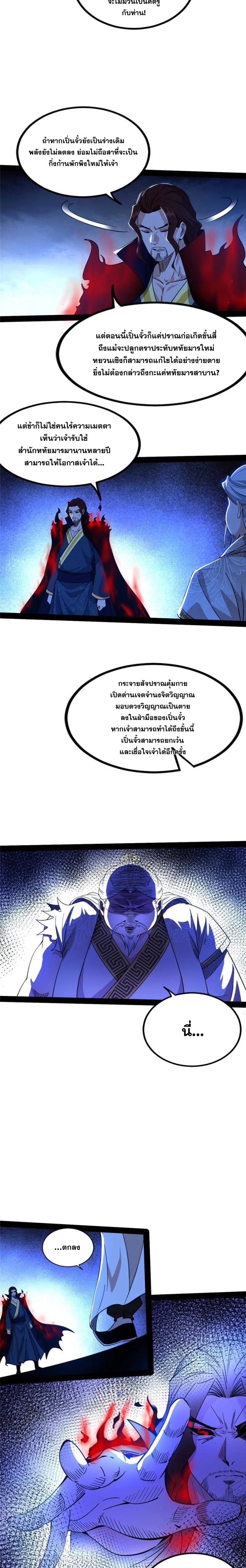 I'm an Evil God ข้าคือจักรพรรดิปีศาจ ตอนที่ 288 หน้า 6