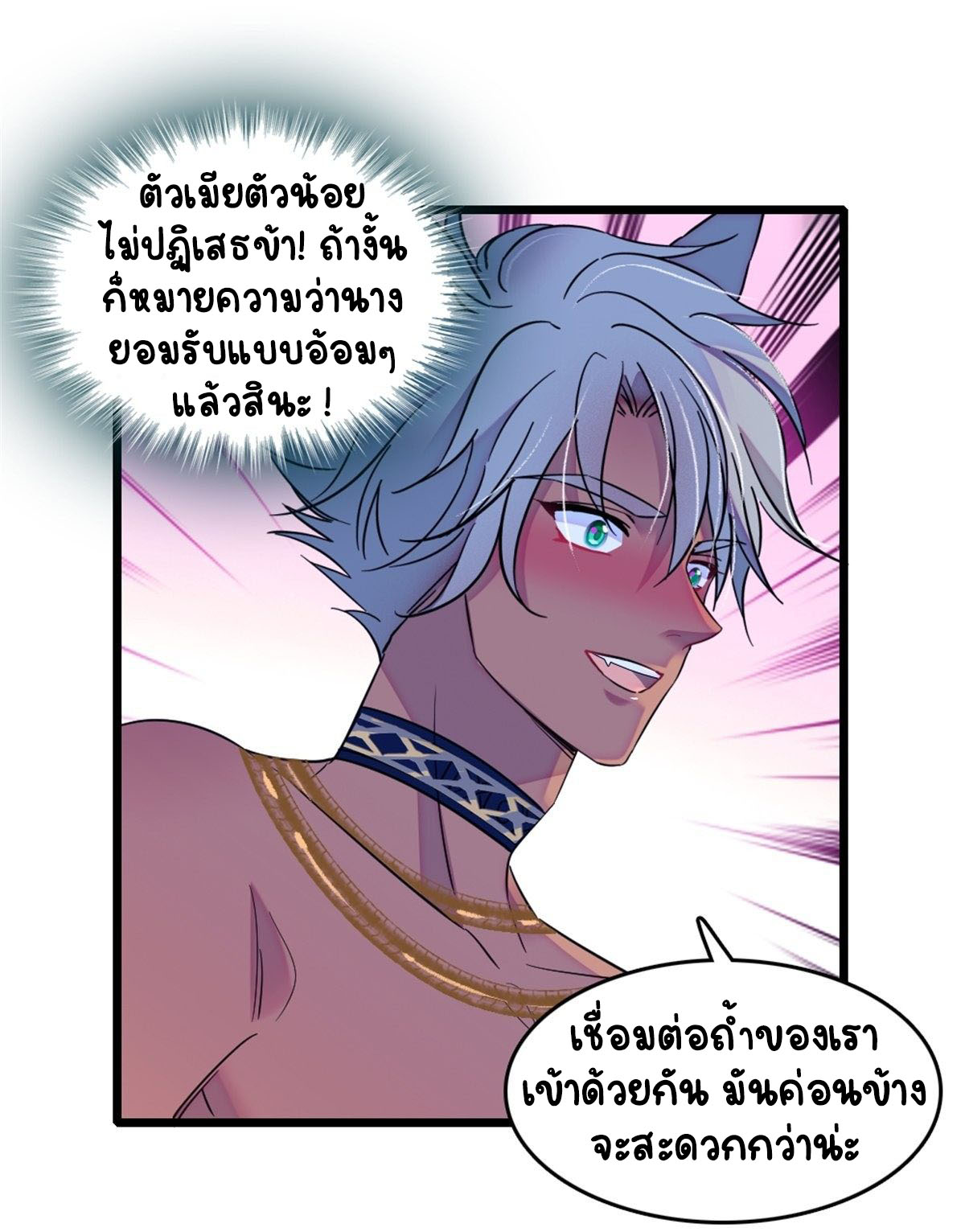 Romance In The Beast World ตอนที่ 40 หน้า 41