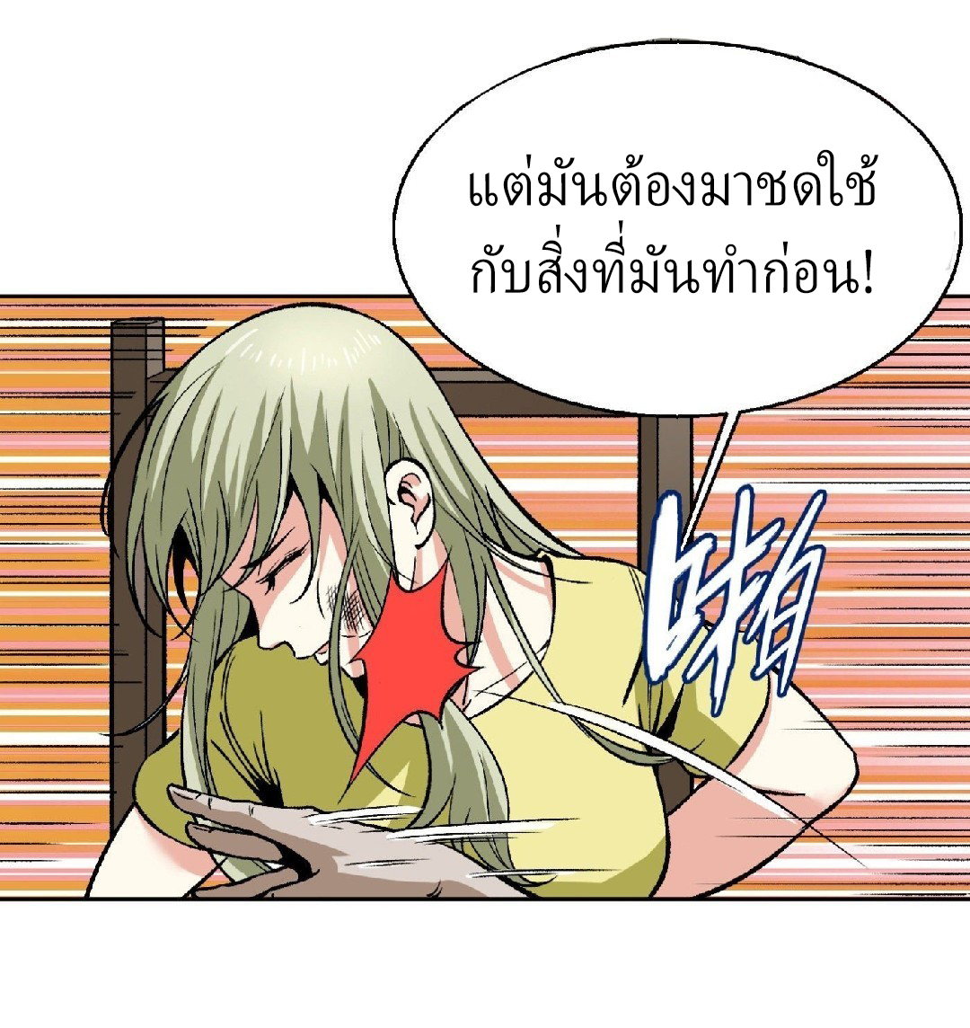 ยอดคนอัจฉริยะ ซุปเปอร์ไวรัสกลายพันธุ์ ตอนที่ 10 หน้า 19