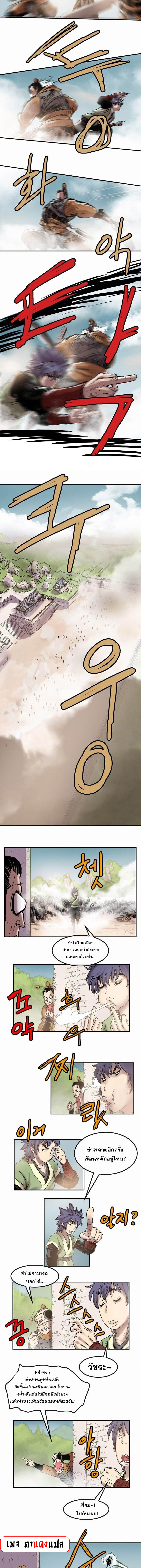 จักรพรรดิ์เซียนกำปั้น ตอนที่ 14 หน้า 5