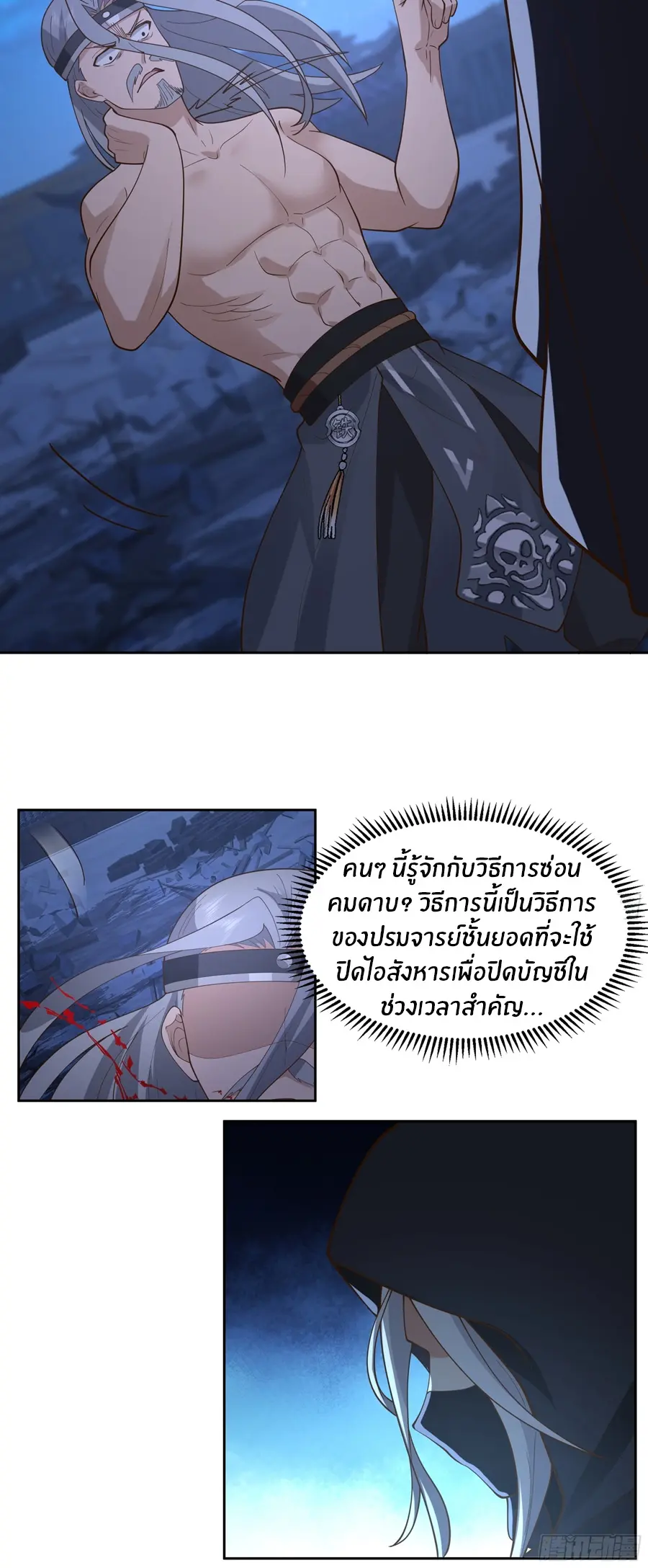 ข้าต้องแต่งงานกับจ้าวแห่งพรรคมาร ตอนที่ 17 หน้า 16