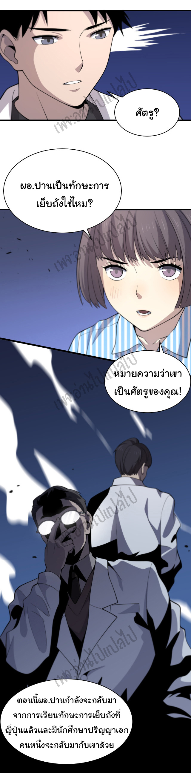 สุดยอดระบบของหมอหลิงหรัน ตอนที่ 50 หน้า 36