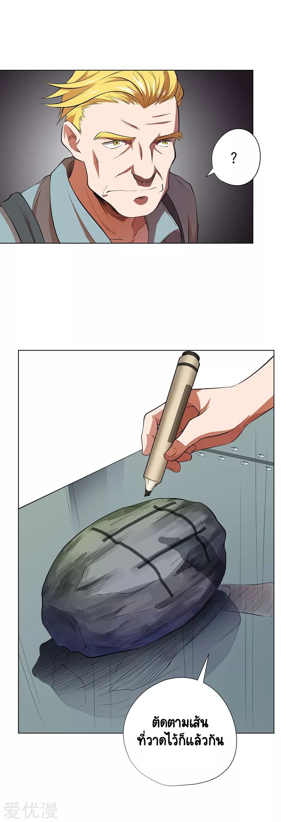 Inverse God Doctor ตอนที่ 35 หน้า 11