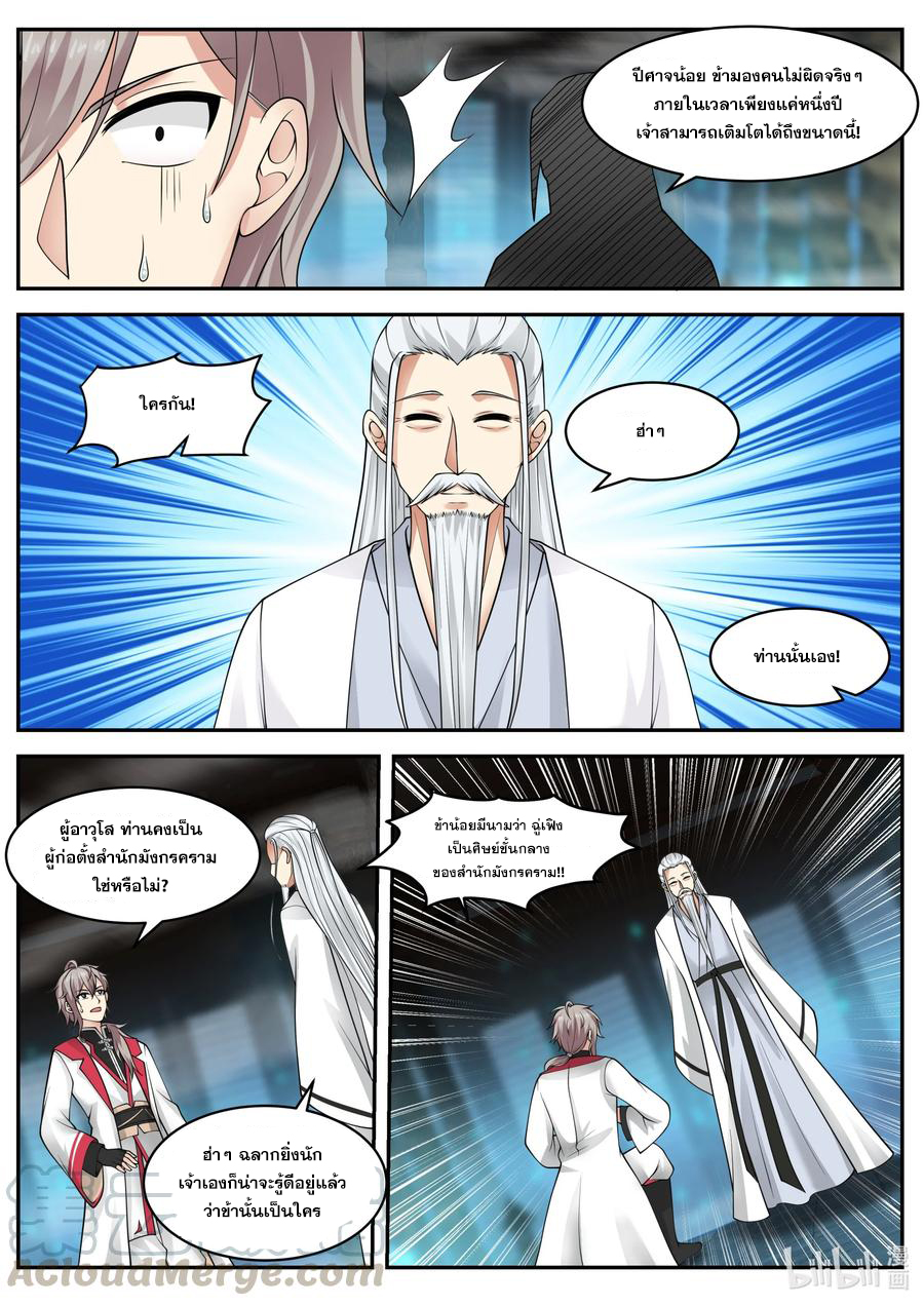 เทพสายฟ้า ราชาสงคราม ตอนที่ 226 หน้า 10