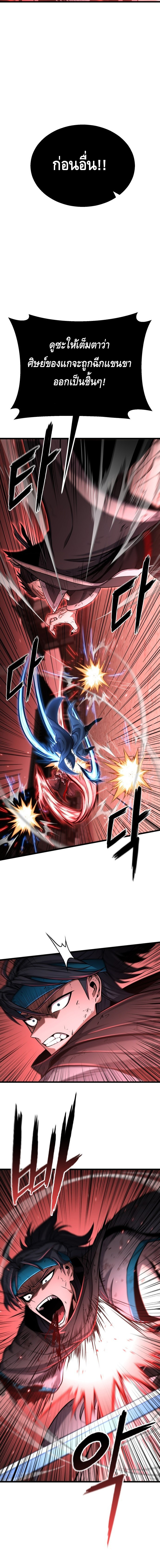 ศึกแย่งชิงคัมภีร์ลับ ตอนที่ 3 หน้า 19