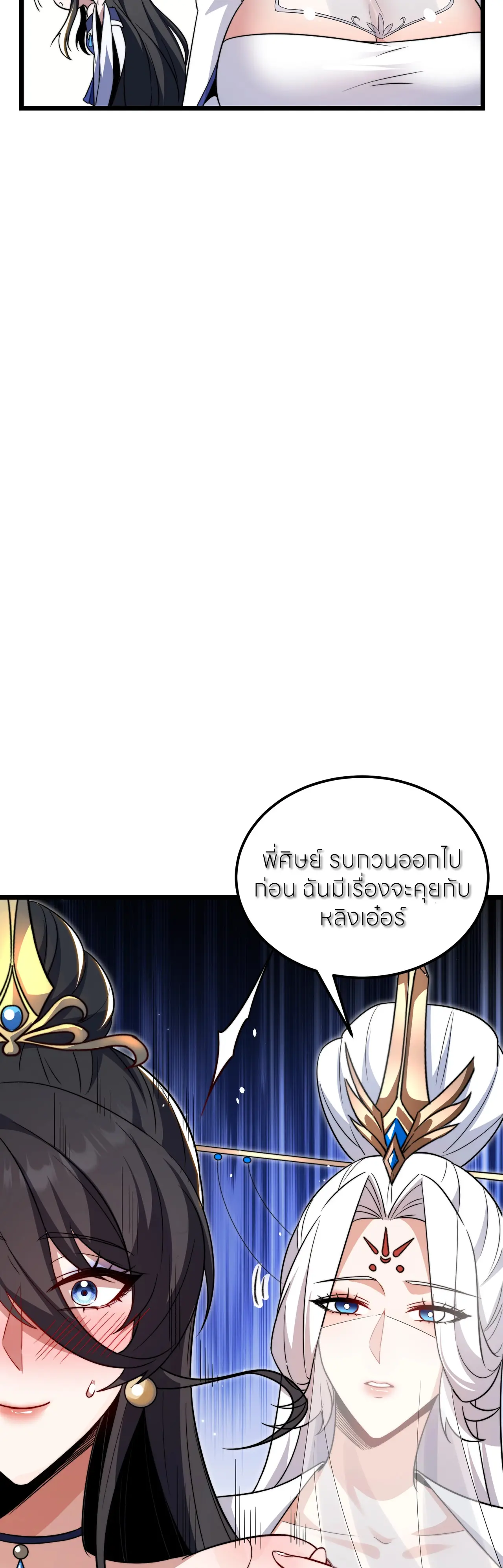 ถ้าย้อนเวลากลับได้ ฉันจะไม่ช่วยพวกนางแม้แต่คนเดียว ตอนที่ 6 หน้า 32