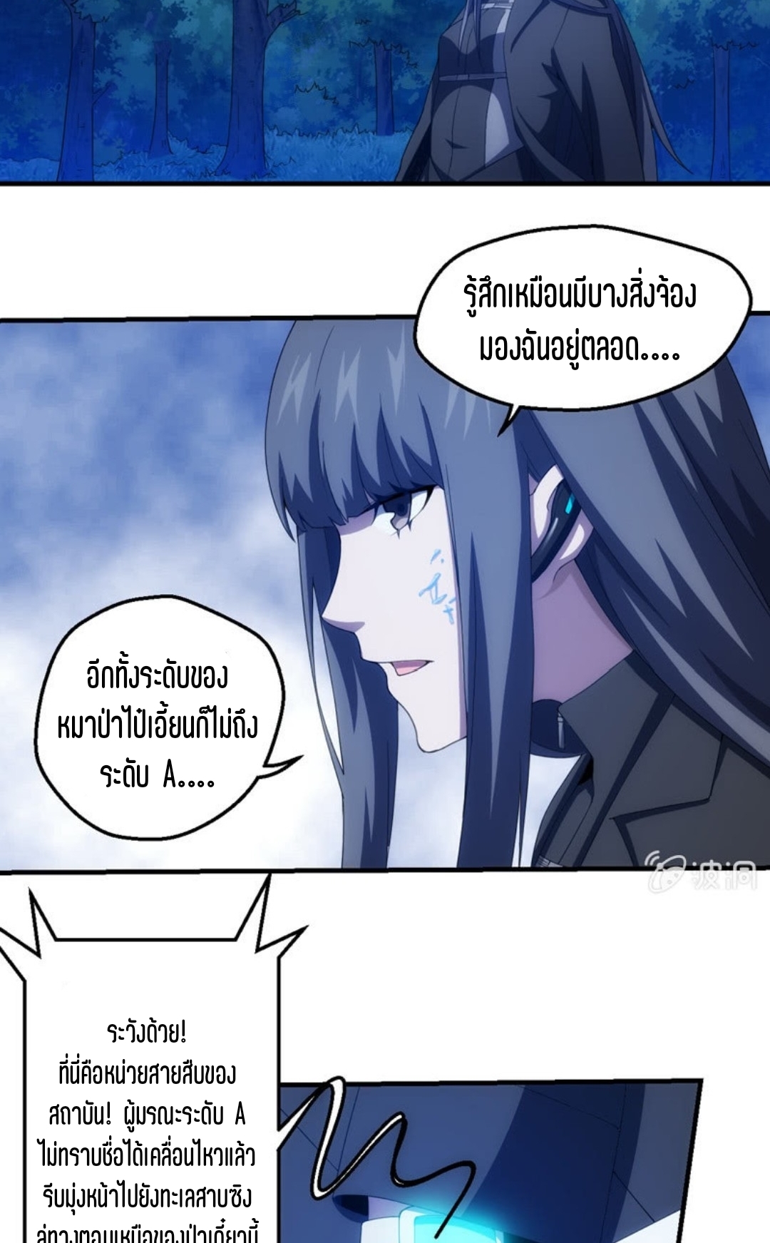 นักล่าพลังงาน SS2 ตอนที่ 4 หน้า 5