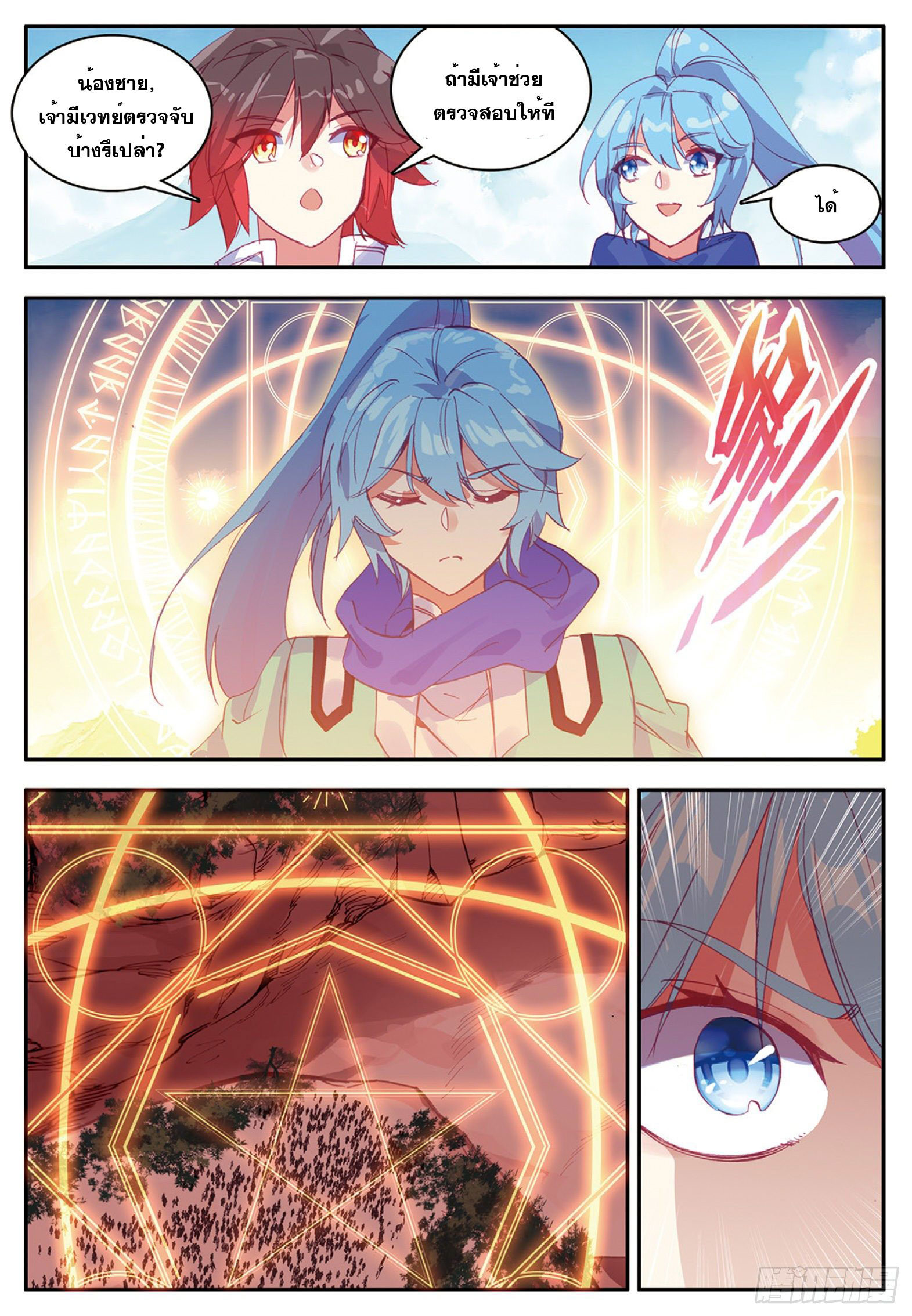 Shanlian de Sishen ยมทูตผู้เมตตา ตอนที่ 16 หน้า 4