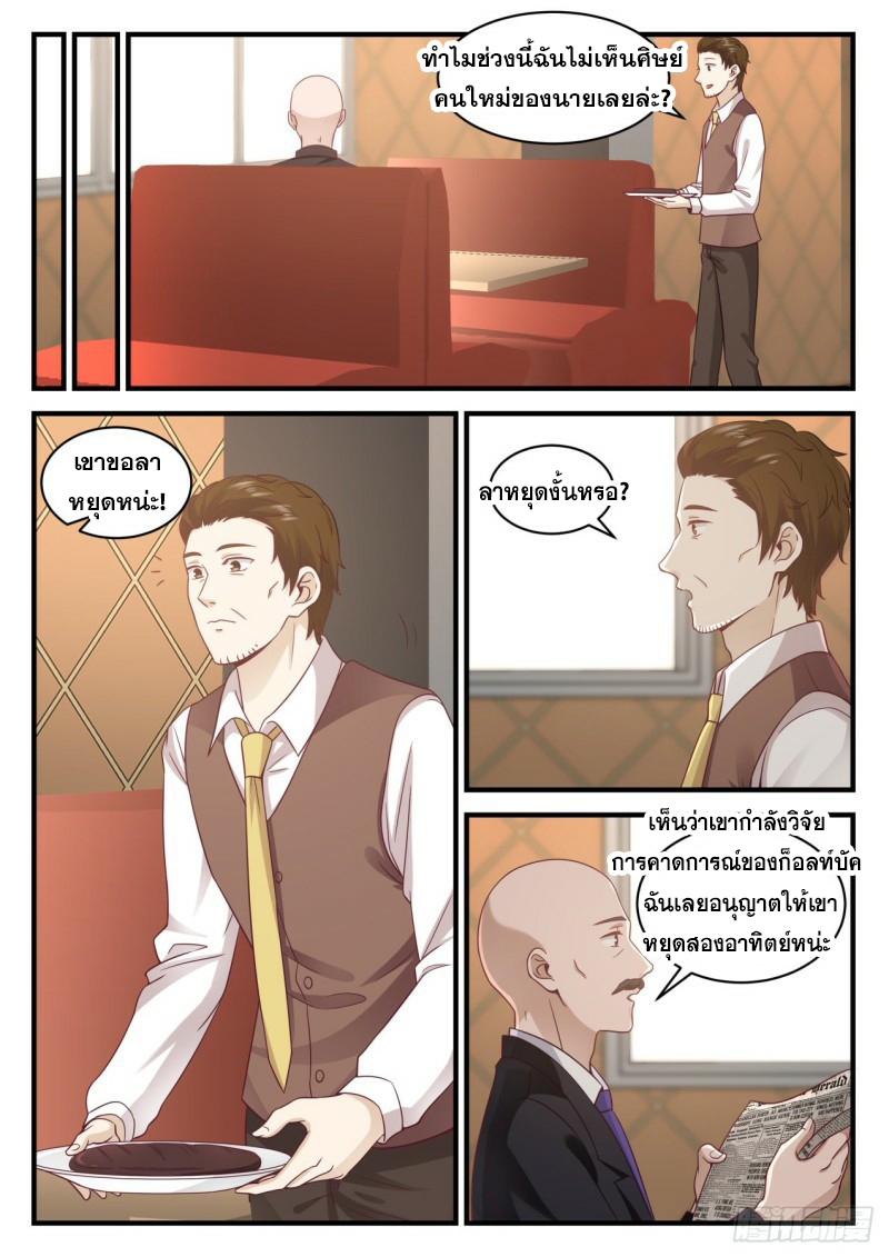 God student ตอนที่ 103 หน้า 4