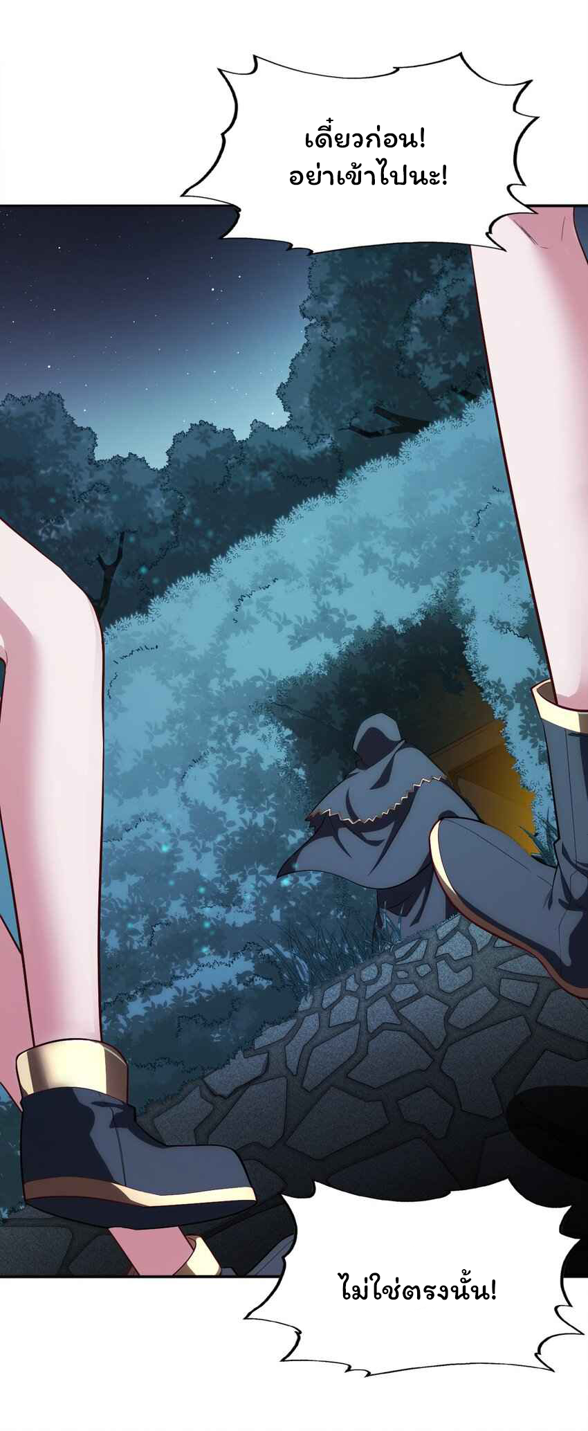 ถูกบังคับให้เป็นนักบุญหญิงผู้อยู่ยงคงกระพันอย่างไม่น่าเชื่อ ตอนที่ 5 หน้า 29