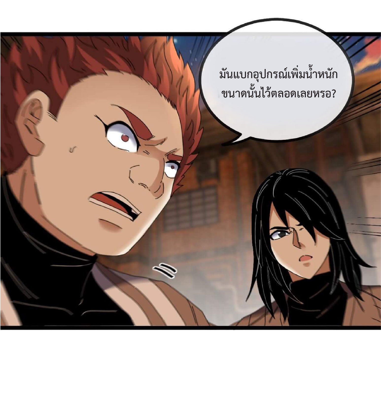Super god system  ระบบสุดเทพ ตอนที่ 50 หน้า 39