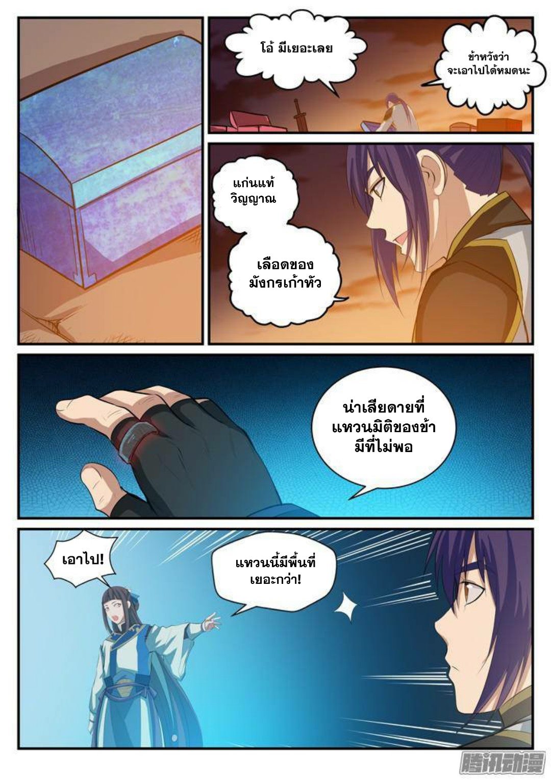 Apotheosis – การยกระดับสู่สถานะของพระเจ้า ตอนที่ 115 หน้า 11