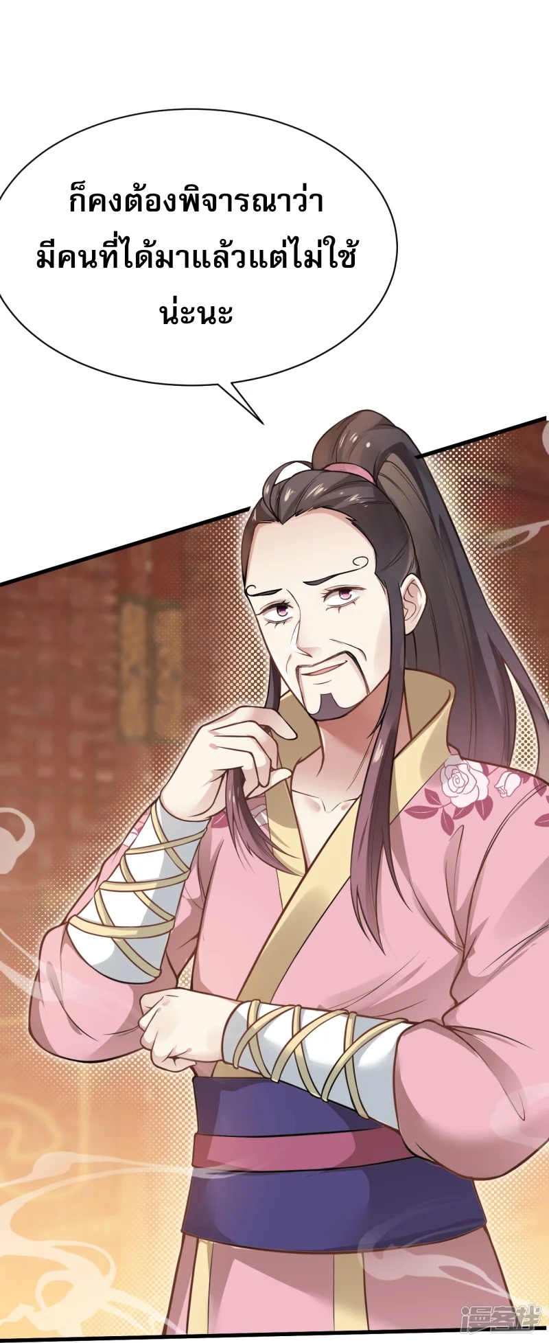 จักรพรรดิกระบี่เกิดใหม่ในร่างลูกเขย ตอนที่ 9 หน้า 27