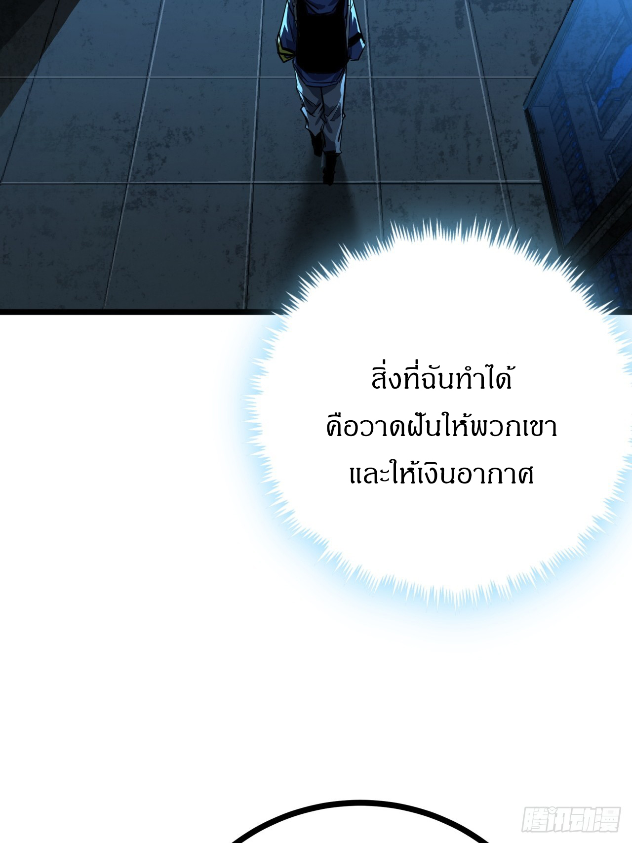 ผมโหดที่สุดในเกมนี้นะครับ ตอนที่ 20 หน้า 56