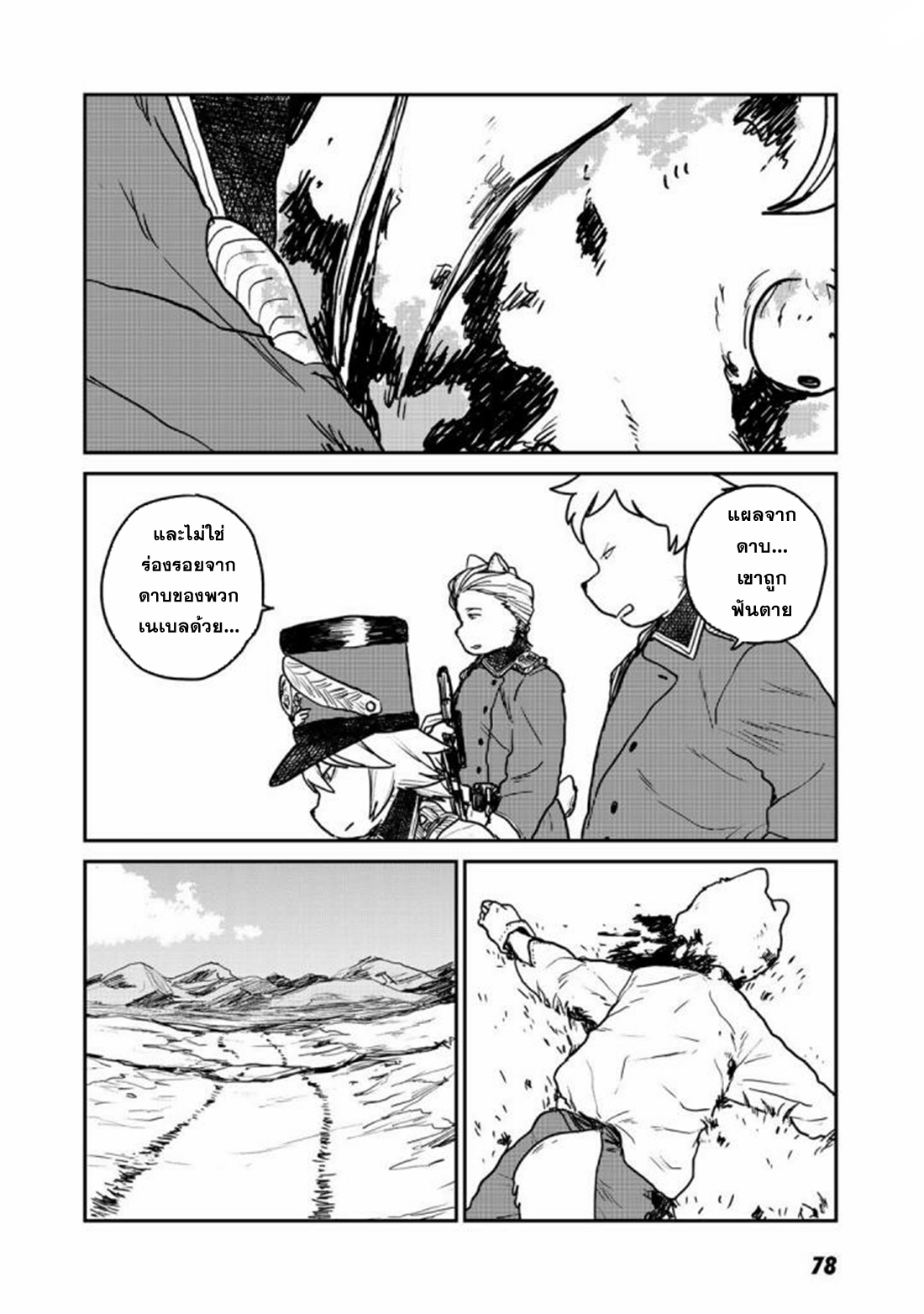 Mukurozumi no Volte ตอนที่ 3 หน้า 27