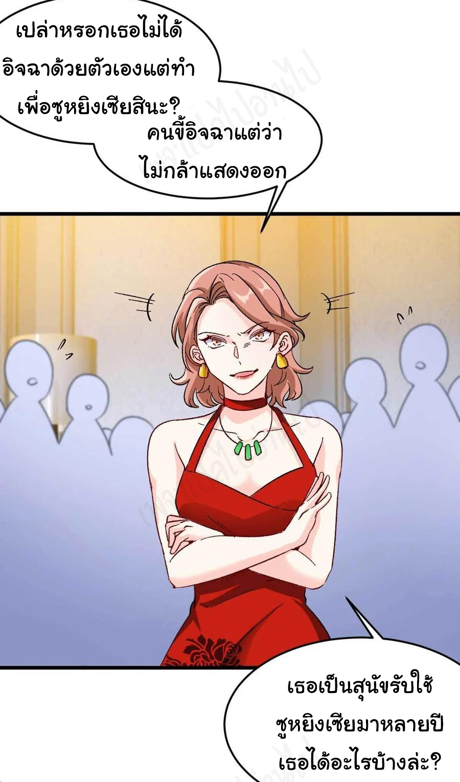 ฉันนี่แหละ "หานซานเฉียน" ตอนที่ 70 หน้า 21