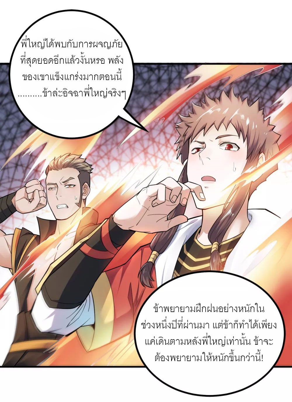 การกลับมาของจักรพรรดิปีศาจสูงสุด ตอนที่ 4 หน้า 2