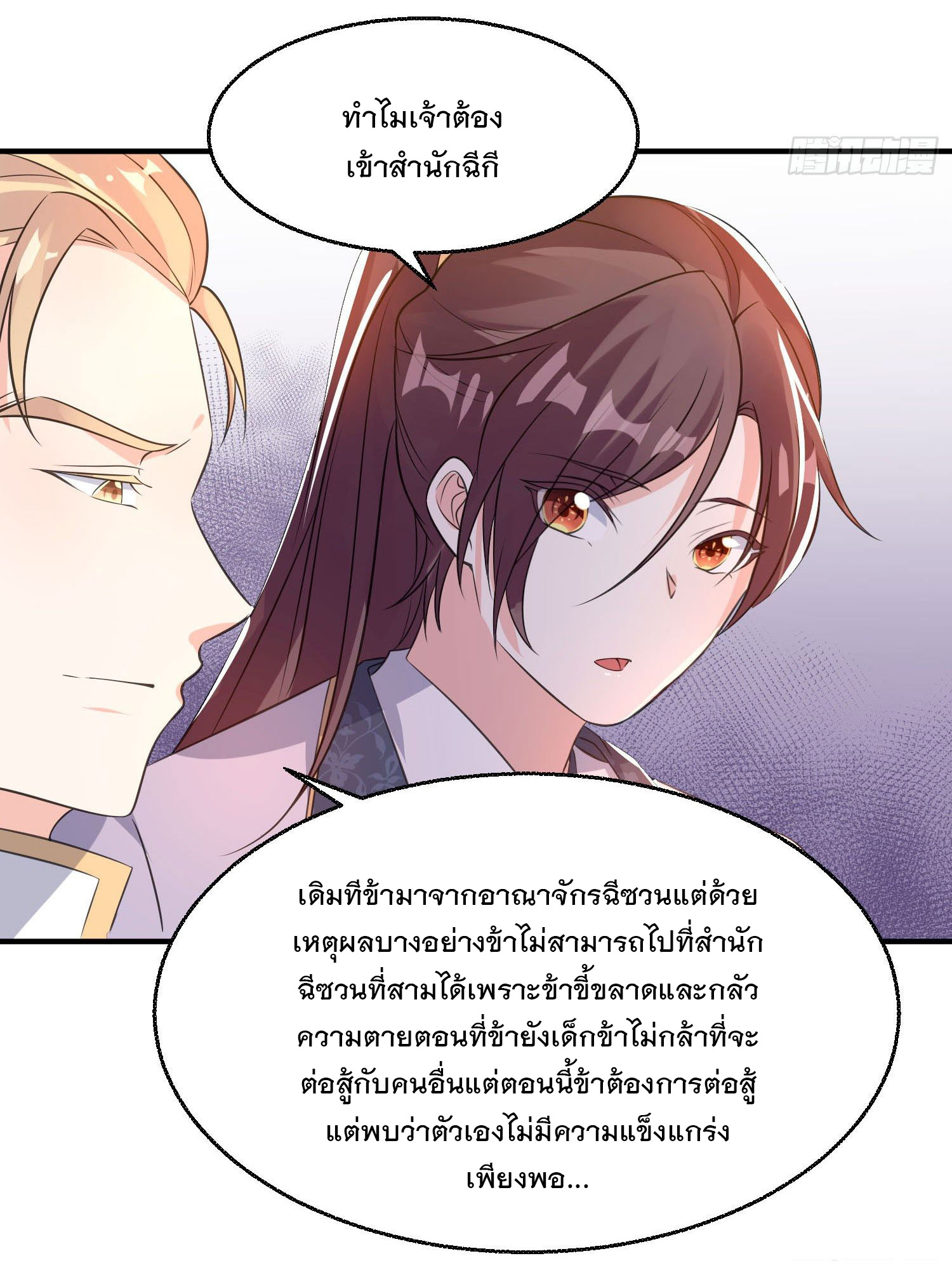 การต่อสู้ของเหล่าคนทรง ตอนที่ 23 หน้า 23