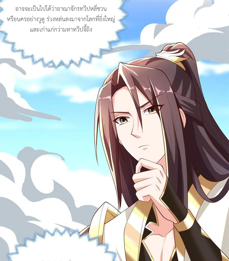 (ชนจีน) Dragon Master (จูหมิง นักรบเซียนมังกร) ตอนที่ 92 หน้า 9