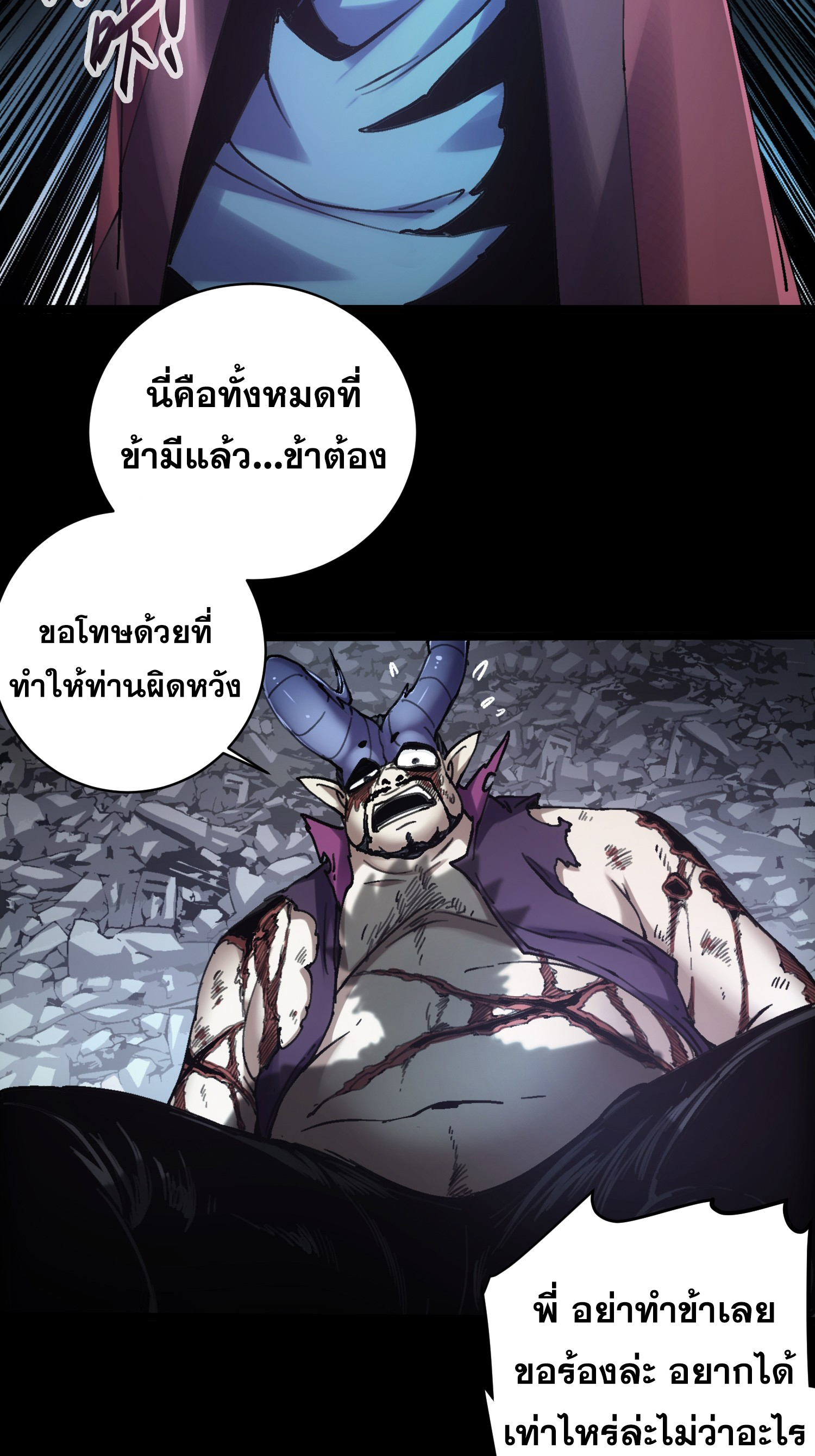 ถ้าหากไม่ตาย ข้าก็จะครองโลกปีศาจ! ตอนที่ 15 หน้า 4