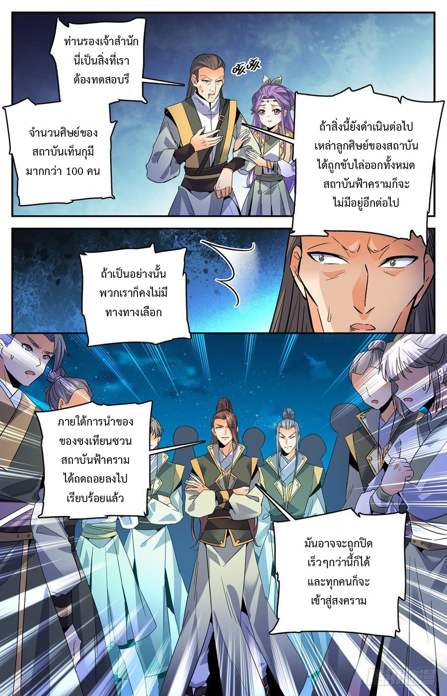 คนไร้ค่าสู่เส้นทางเทพยุทธ ตอนที่ 32 หน้า 4