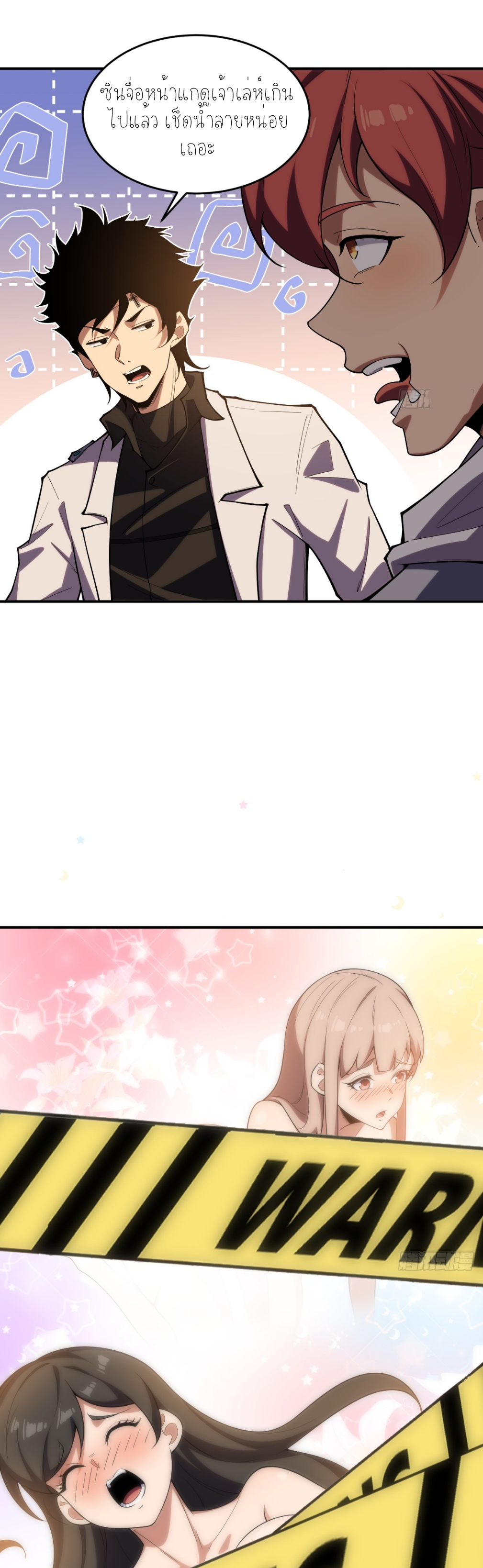 แสงแห่งความหวัง: คุณลุงผู้ทำลาย~ ตอนที่ 6 หน้า 17