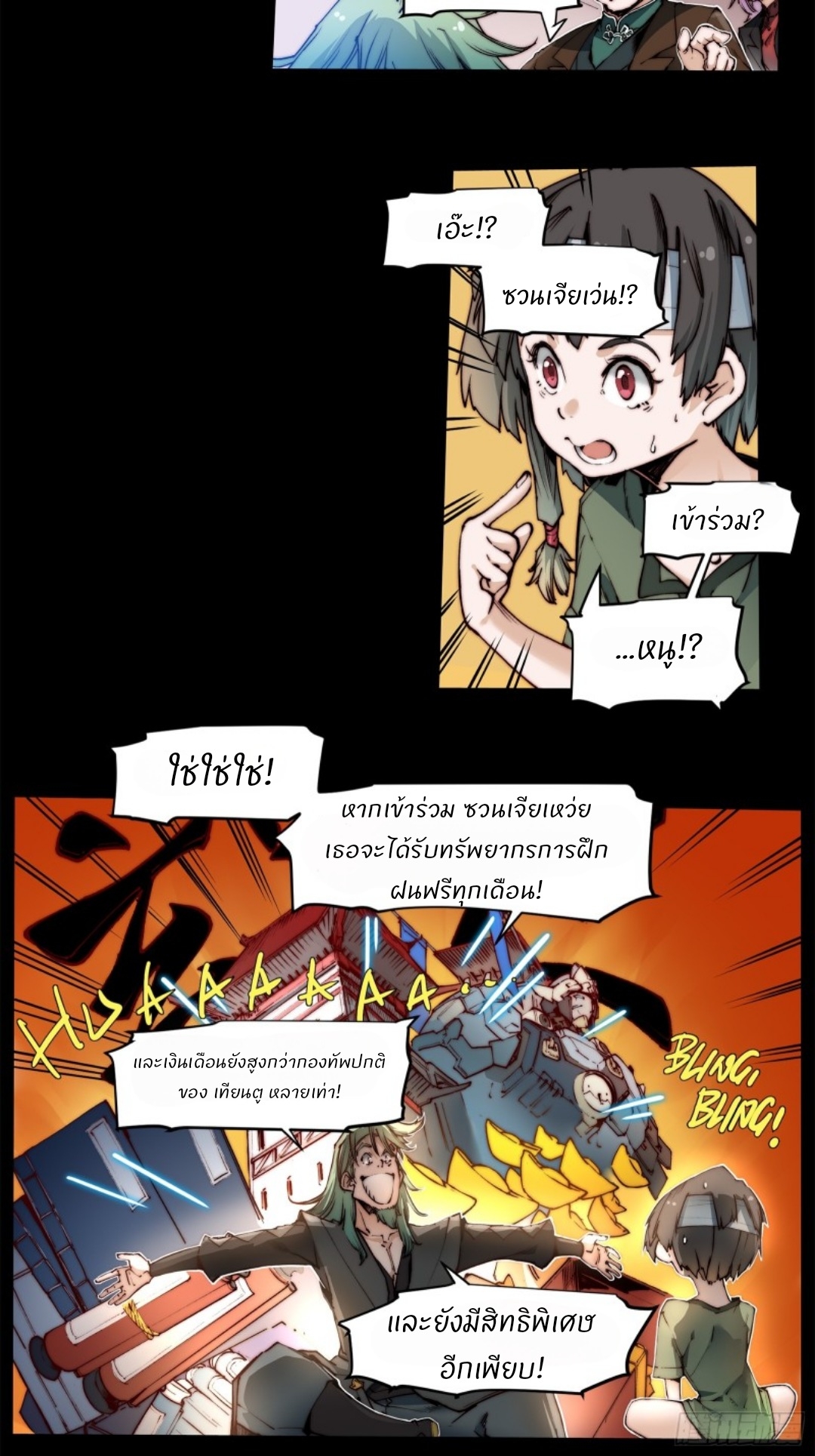 Legend of Star General: Spin-off ตอนที่ 3 หน้า 16