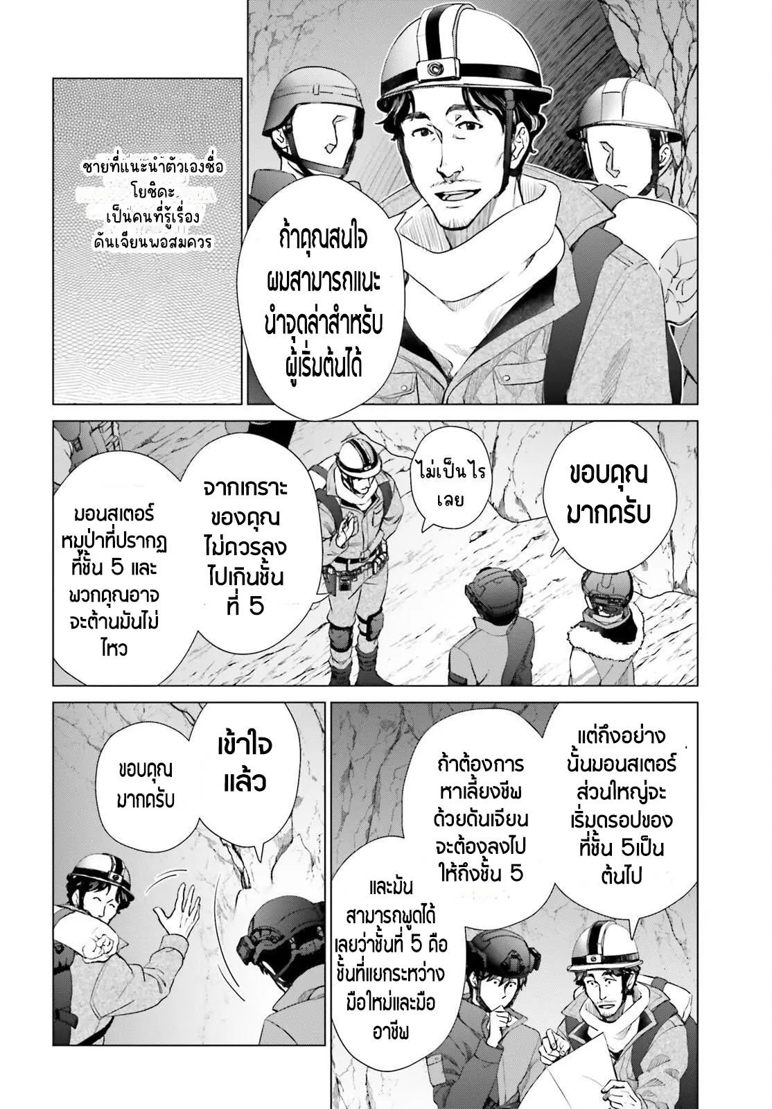 ทาสบริษัทที่กลายเป็นอันดับ1ของโลก ตอนที่ 22 หน้า 6