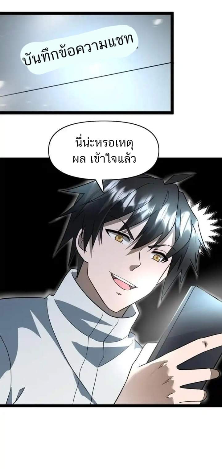 Freezing the World：I Built a Doomsday Safehouse ตอนที่ 68 หน้า 13