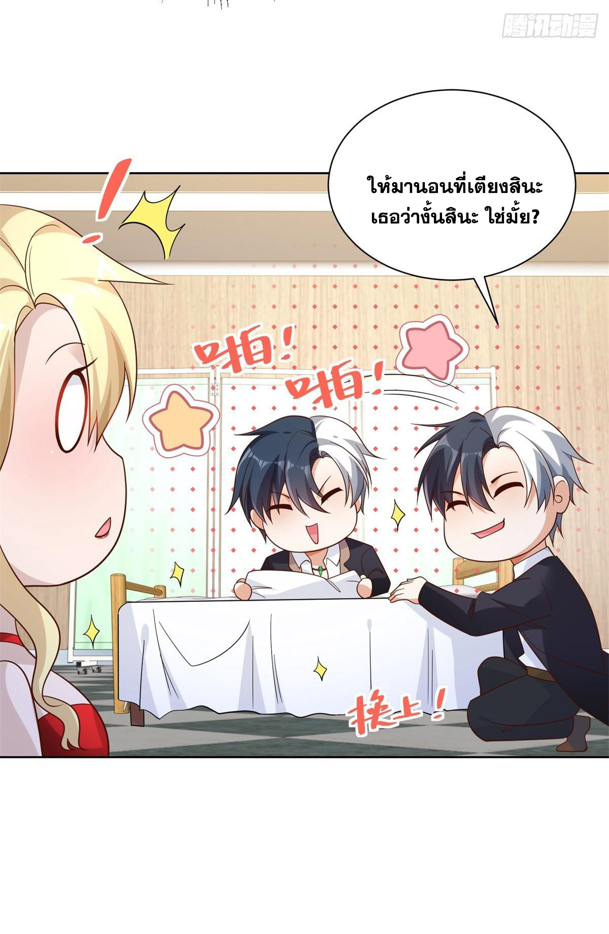 Arch villain วายร้ายระดับเทพ ตอนที่ 58 หน้า 13