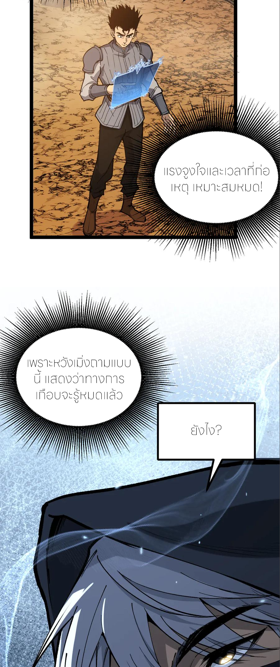 ราชานักฆ่าแห่งโลกเสมือน🗡️ ตอนที่ 21 หน้า 35