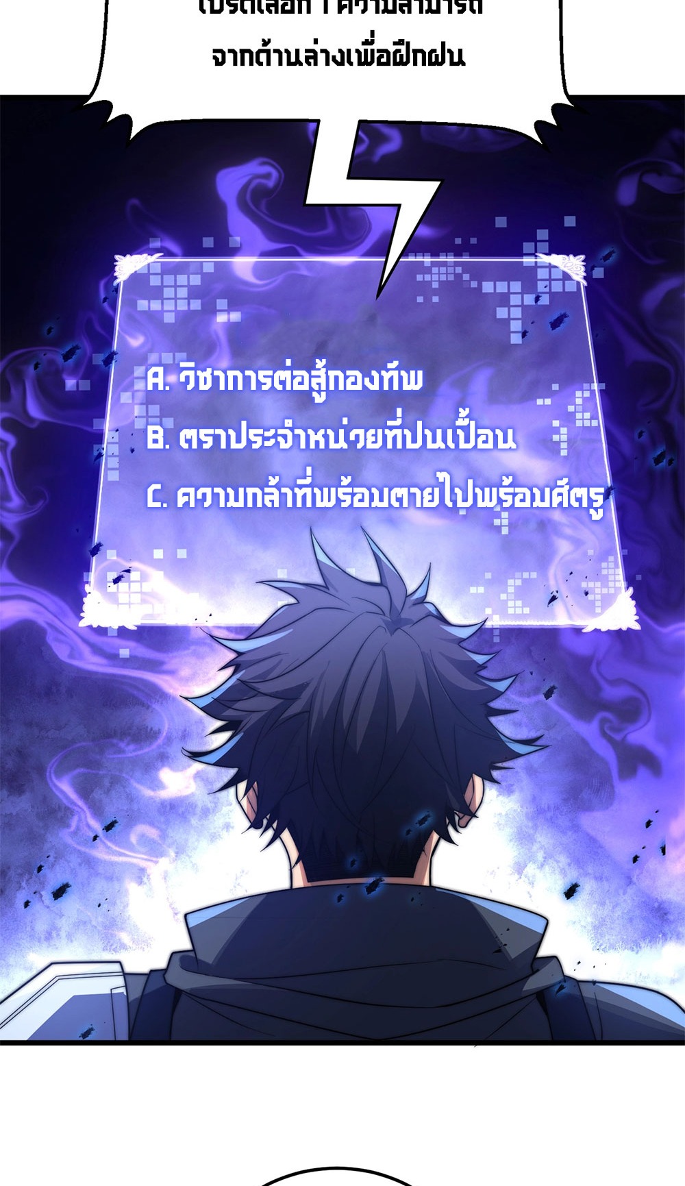 ครองบัลลังก์เทพ ด้วยการเผาศพแล้วกลืนกินวิญญาณ | Becoming a God by Devouring Souls in the Crematorium ตอนที่ 3 หน้า 56